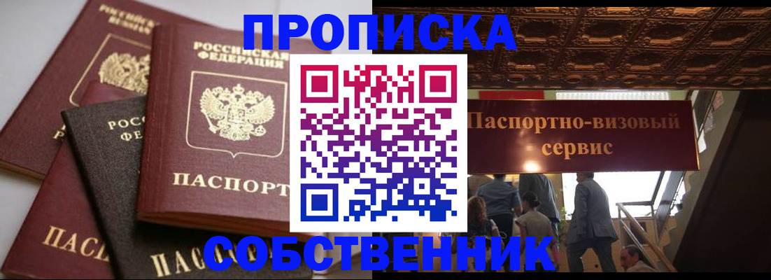 прописка законно в Пскове