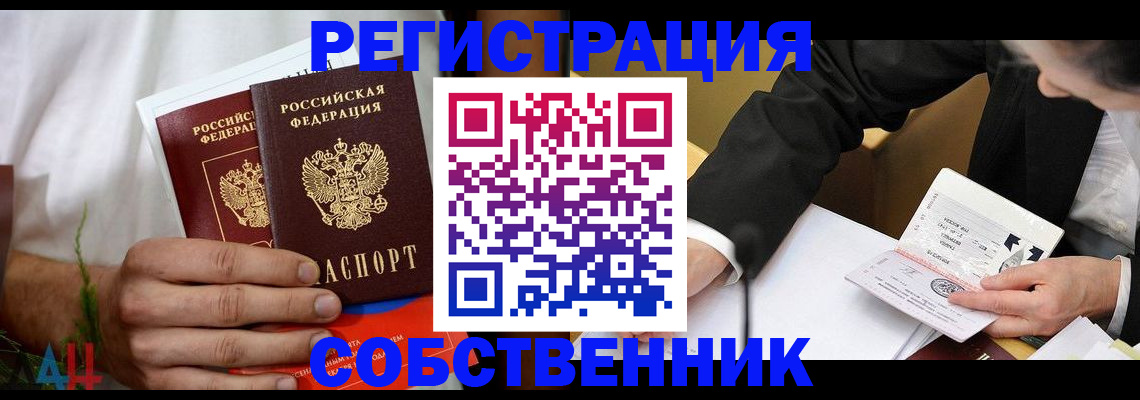 временная регистрация гарантия в Пскове