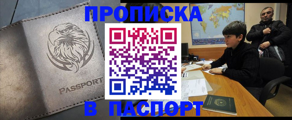 временная регистрация недорого в Пскове