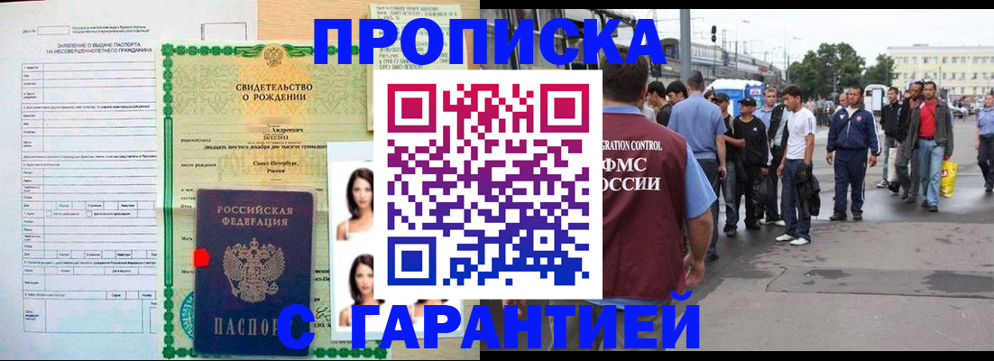 прописка в квартире в Пскове